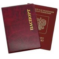 A-015 Обложка на паспорт загран (голландский/ПВХ) - A-015 Обложка на паспорт загран (голландский/ПВХ)